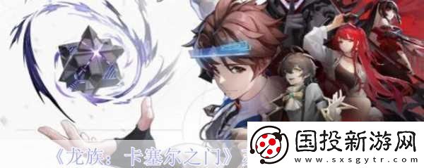 深度解析龙族幻想苏恩曦
