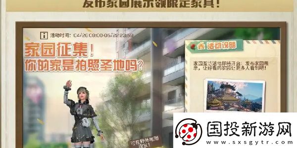 明日之后甜蜜之家活动攻略