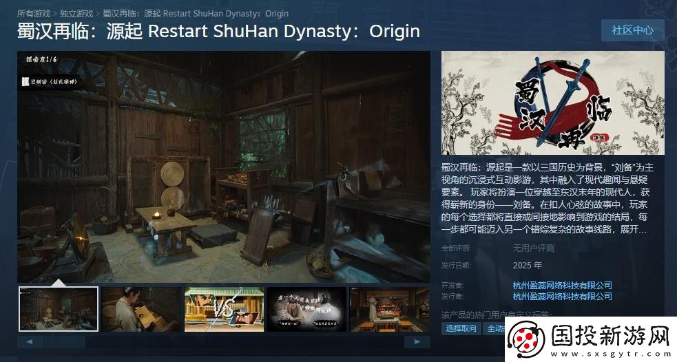 三国穿越题材互动影游