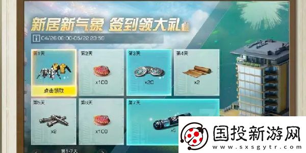 明日之后甜蜜之家活动攻略