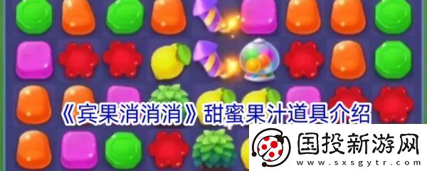 【副本奖励】宾果消消消甜蜜果汁道具有什么用