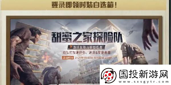 明日之后甜蜜之家活动攻略