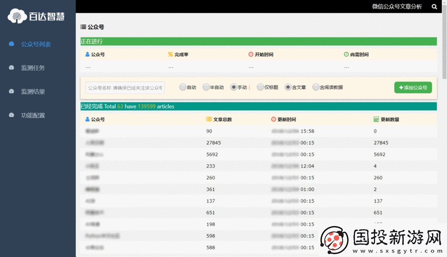 免费舆情网站