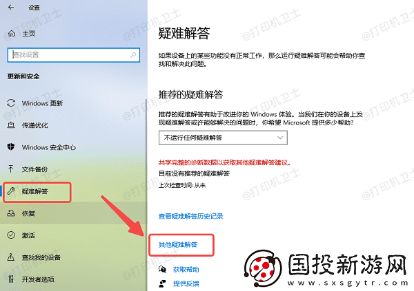 电脑无法连接打印机怎么办