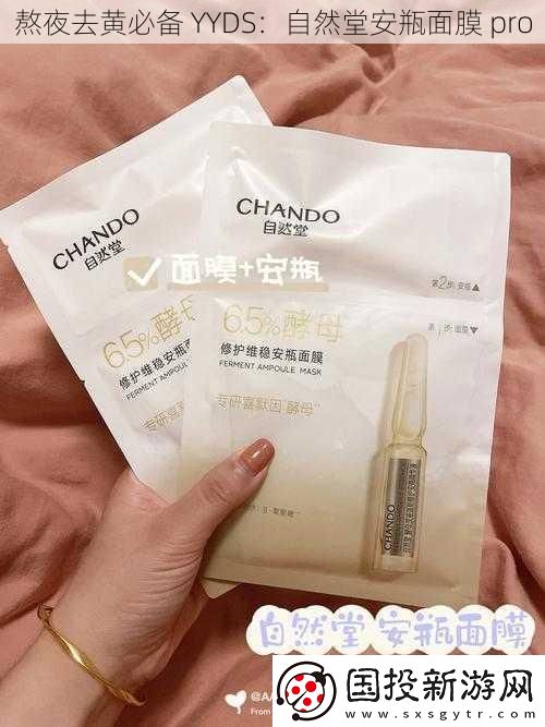 熬夜去黄必备