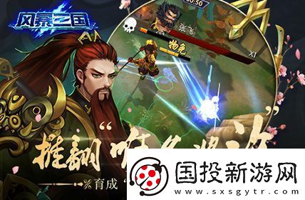 风暴三国剑指天下二次测试整装待发