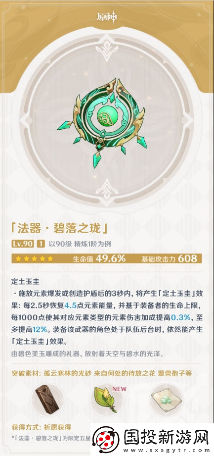 原神碧落之珑有什么基础属性和特殊效果