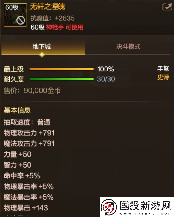 DNF手游无轩之湮魄图鉴