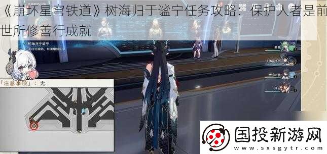 崩坏星穹铁道树海归于谧宁任务攻略