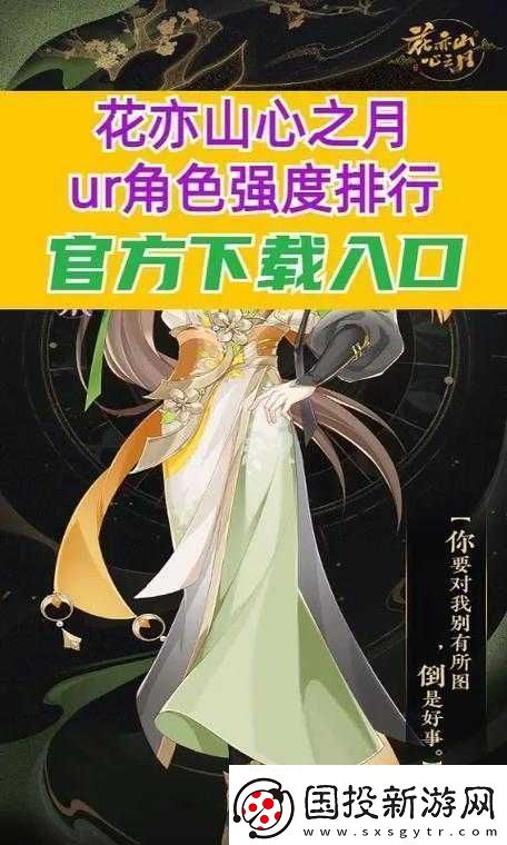 花亦山心之月陵角色强度解析