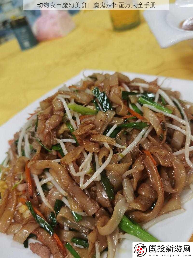 动物夜市魔幻美食