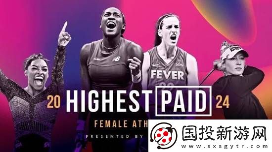 谷爱凌2024收入女运动员第二