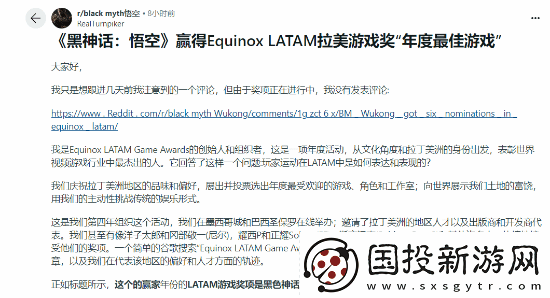拉美游戏奖创始人想亲手为黑神话