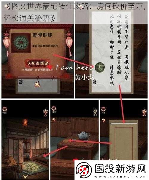 图文世界豪宅转让攻略