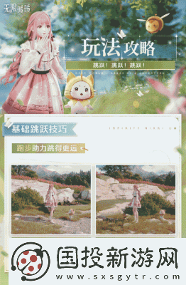 无限暖暖跳圈玩法介绍