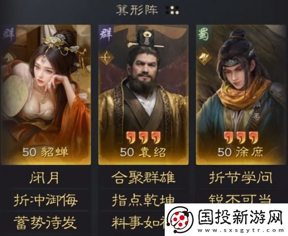 三国谋定天下貂蝉袁绍徐庶阵容推荐
