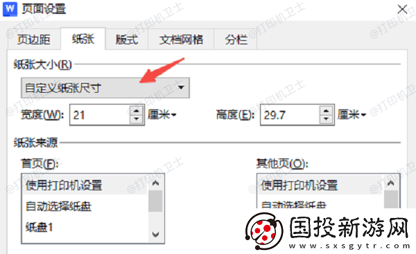 打印预览怎么调整大小