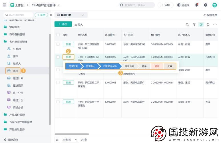 新如何选择适合企业的成熟的国产CRM系统