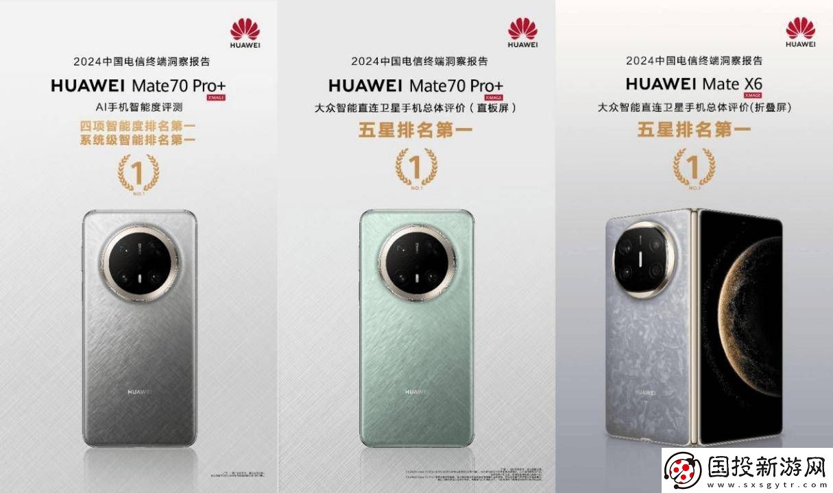华为Mate70系列领衔
