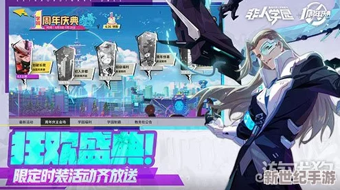 非人学园新赛季震撼开启