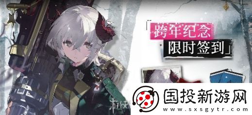 雾境序列跨年纪念限时签到活动内容及奖励一览