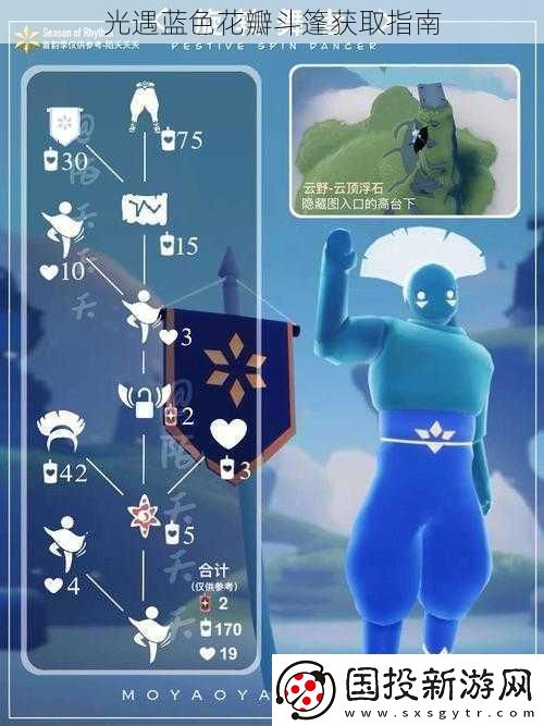 光遇蓝色花瓣斗篷获取指南