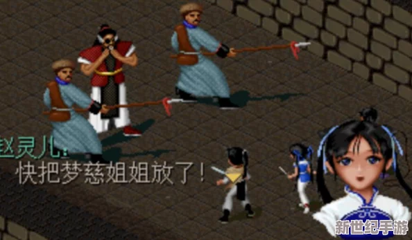 新仙剑奇侠传手游深度解析