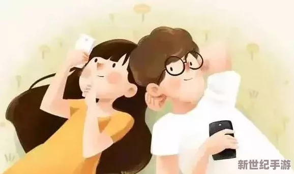 探索男人与女人之间的亲密关系
