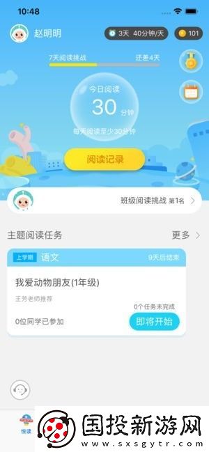 广州智慧阅读app下载