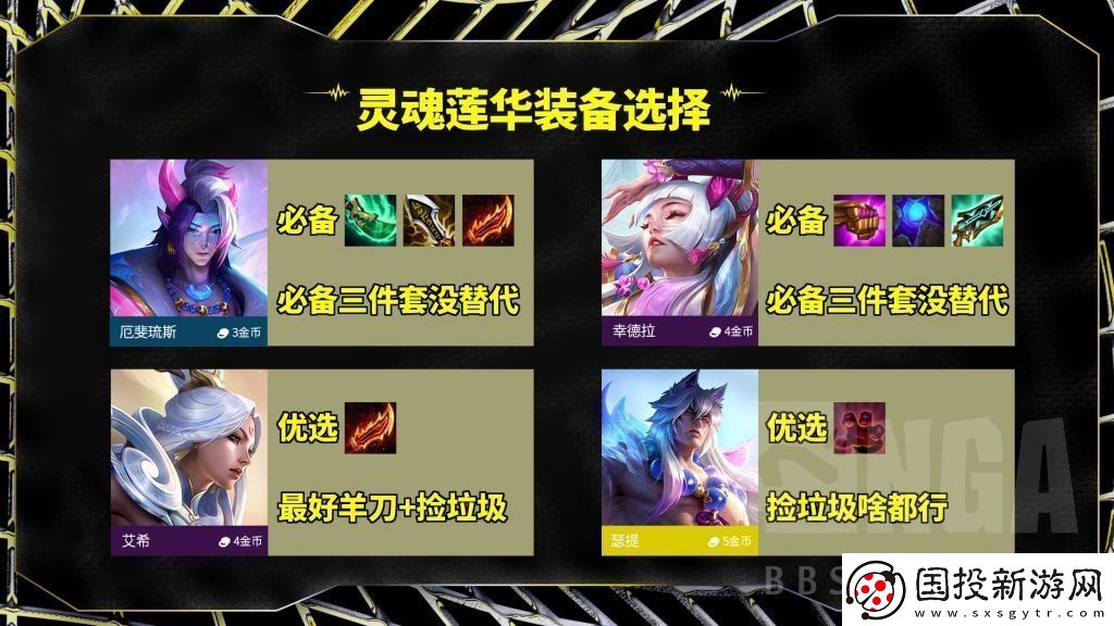 云顶之弈S115灵魂莲华拼多多阵容搭配攻略图文