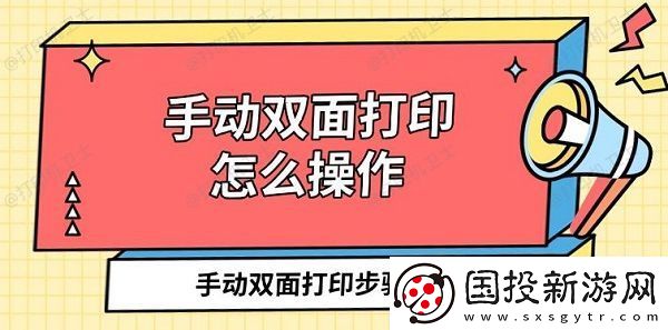 手动双面打印怎么操作