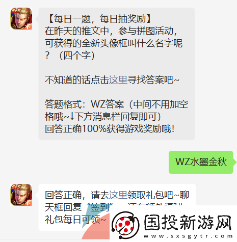 在昨天的推文中参与拼图活动可获得的全新头像框叫什么名字呢