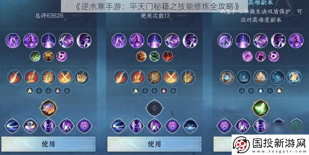 逆水寒手游