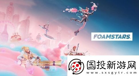 泡沫之星下赛季结束后将不再推出新内容