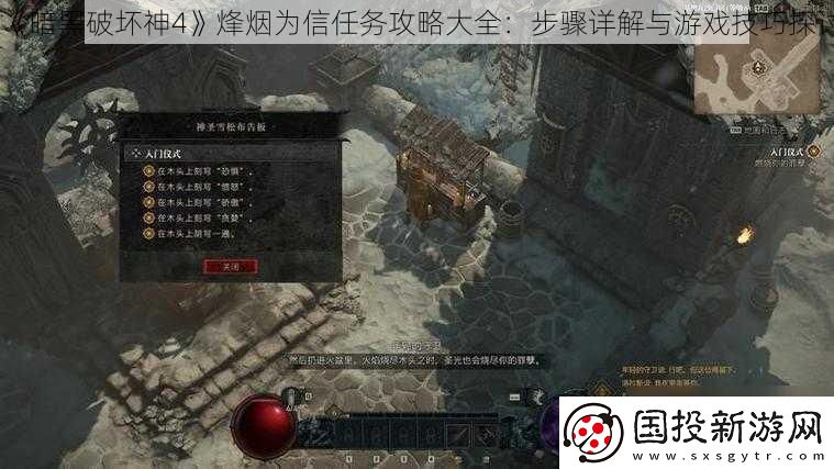 暗黑破坏神4烽烟为信任务攻略大全