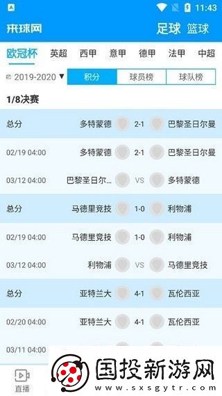 来球网app下载安装