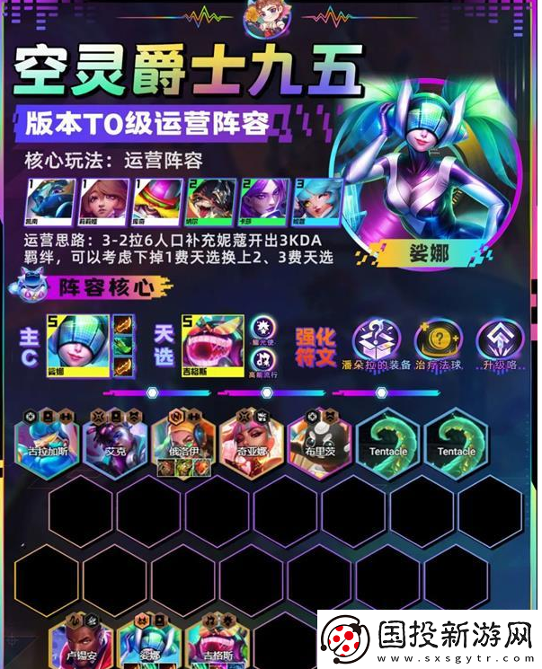 金铲铲之战s10空灵爵士九五怎么玩