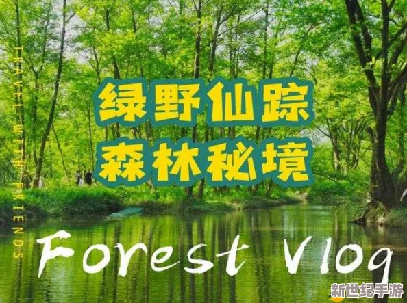 十八岁潮汕仙踪林的地理位置