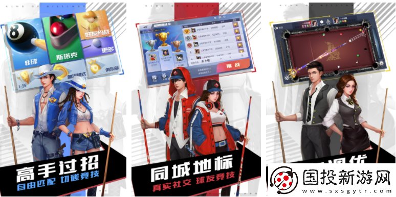 【战斗策略】台球王者怎么加好友