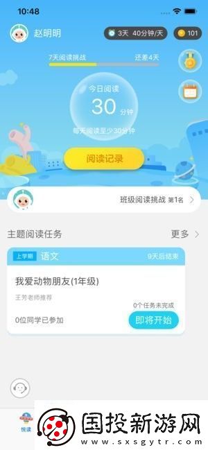 广州智慧阅读app下载