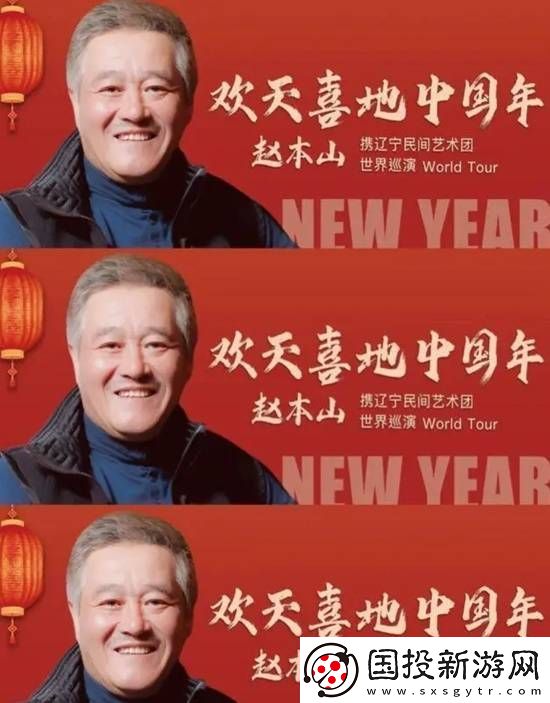 67岁赵本山疑似复出登热搜