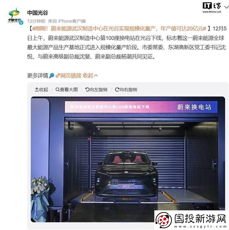 蔚来武汉换电站制造中心投产
