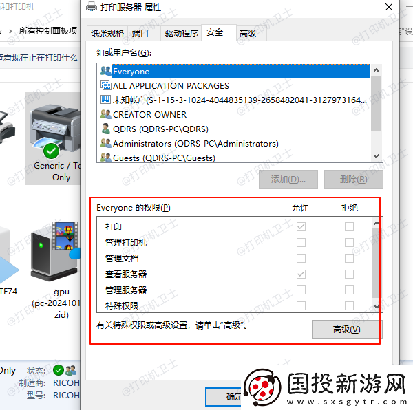 电脑连接打印机拒绝访问