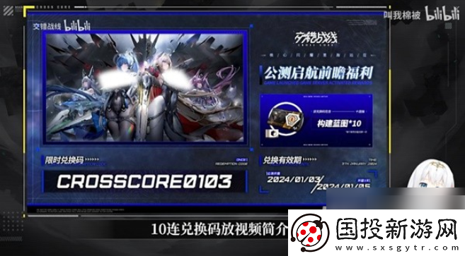 【每日任务】交错战线怎么改名