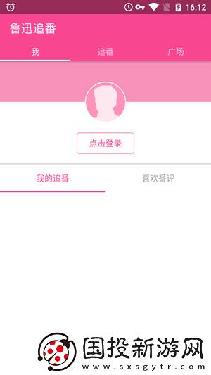 鲁迅追番app下载安装