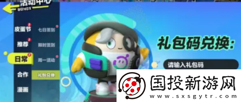 蛋仔派对皮肤兑换码大全