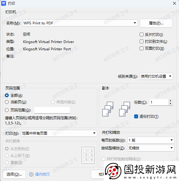 打印机只能打印PDF不能打印Word文档怎么办
