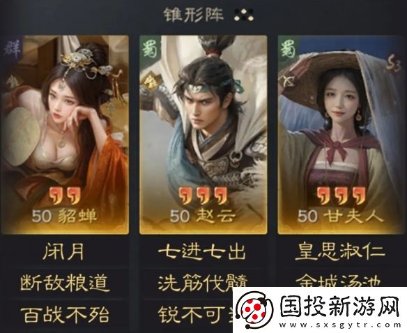 三国谋定天下貂蝉赵云甘夫人阵容推荐