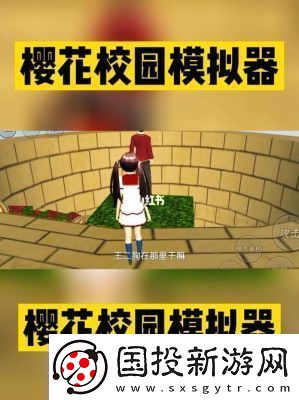 樱花校园模拟器联机教程