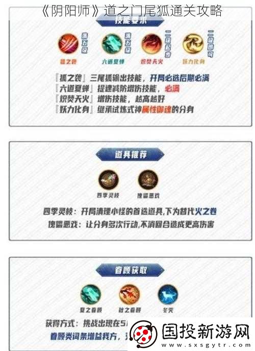 阴阳师道之门尾狐通关攻略